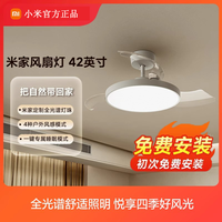 Xiaomi米家小米风扇灯吊灯42英寸ip20防护电风扇简约北欧卧室餐厅遥控灯