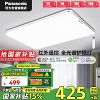 Panasonic 松下 全光谱 吸顶灯 120W 红外遥控