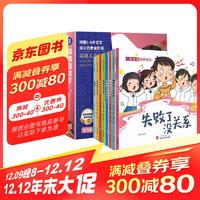 儿童逆商培养绘本全套共8册 被拒绝也没关系幼儿园绘本阅读3一4-6到8岁宝宝书籍早教书幼儿亲子睡前故事