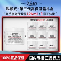 科颜氏 Kiehl's高保湿面霜保湿补水滋润修护舒缓乳液护肤品礼盒 14ml*9