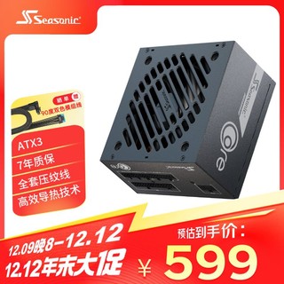 Seasonic 海韵 750W CORE ATX3(2024)电源