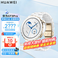 HUAWEI 华为 手表watch gt3pro蓝牙通话心率监测手表微信体温血氧监测仪 43mm时尚款-白色陶瓷表带 神券立减