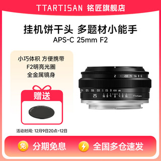 TTArtisan 铭匠光学 25mm f2定焦镜头 黑色 尼康Z口