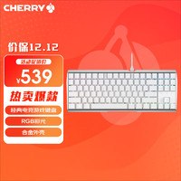 CHERRY 樱桃 MX3.0S TKL 机械键盘 G80-3877HXAEU-0 RGB灯效 游戏键盘 有线键盘机械  白色 茶轴