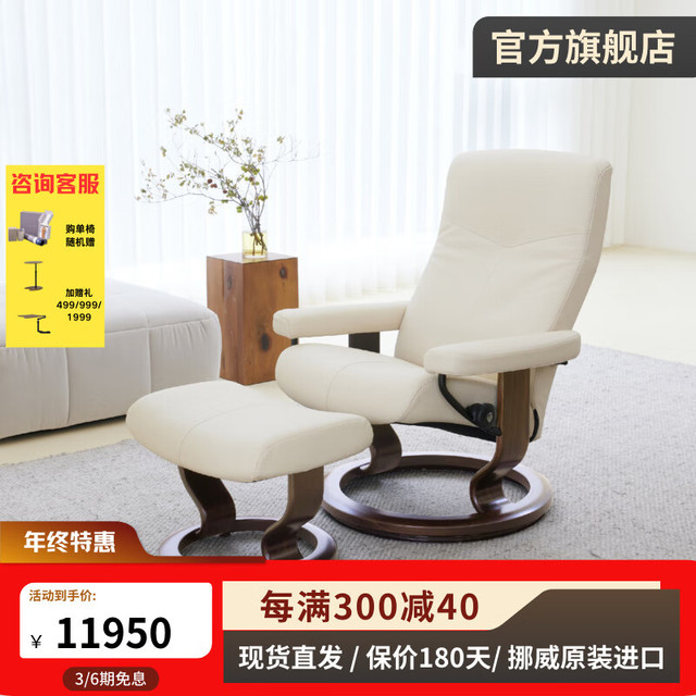 STRESSLESS 思特莱斯 多佛 单人沙发 挪威进口 巴帝克皮 奶油色