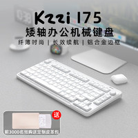 KZZI 珂芝 i75矮轴办公游戏机械键盘轻薄便携铝合金边框三模连接无线蓝牙2.4G全键无冲热插拔 皓月白-凯华白雨轴