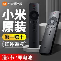 Xiaomi 小米 原装电视遥控器家网络盒子3/4A/4C/4S增强版红外线蓝牙语音版