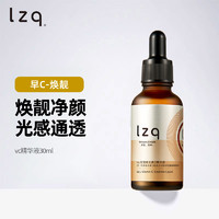 LZQ VC精华 入门级维C精华液焕靓保湿肌肤早C晚A正品官方旗舰店lzp