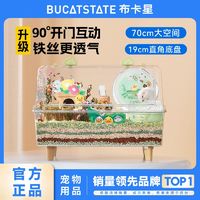 BUCATSTATE 布卡星 笼子70cm星空笼小仓鼠专用小屋亚克力金丝熊大空间超大别墅