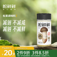 松鲜鲜 松茸调味料 100g