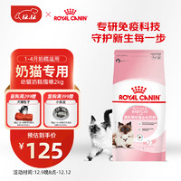 ROYAL CANIN 皇家 BK34离乳期幼猫奶糕 2kg