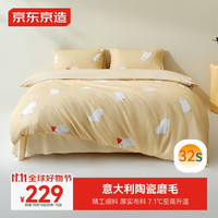 京东京造 32支磨毛纯棉床上四件套 100%纯棉床单被套200x230cm 暖暖熊