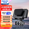 PHILIPS 飞利浦 4K超高清夜视行车记录仪TAC1307前后双录360度全景免走线停车监控 4K超清+语触双控+手机互联+64G卡