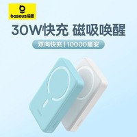 BASEUS 倍思 30W快充磁吸无线充电宝10000毫安迷你适用苹果14外接电池手机