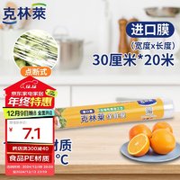 CLEANWRAP 克林莱 保鲜膜点断式卷装断点免刀撕耐用保鲜食品保鲜膜冷藏防串味30×20m