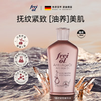 frei ol 芙爱 身体油 护肤精油淡化细纹紧致保湿护肤按摩油 60ml