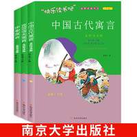 快乐读书吧三年级下南京大学出版社克雷洛夫寓言伊索寓言课外必读