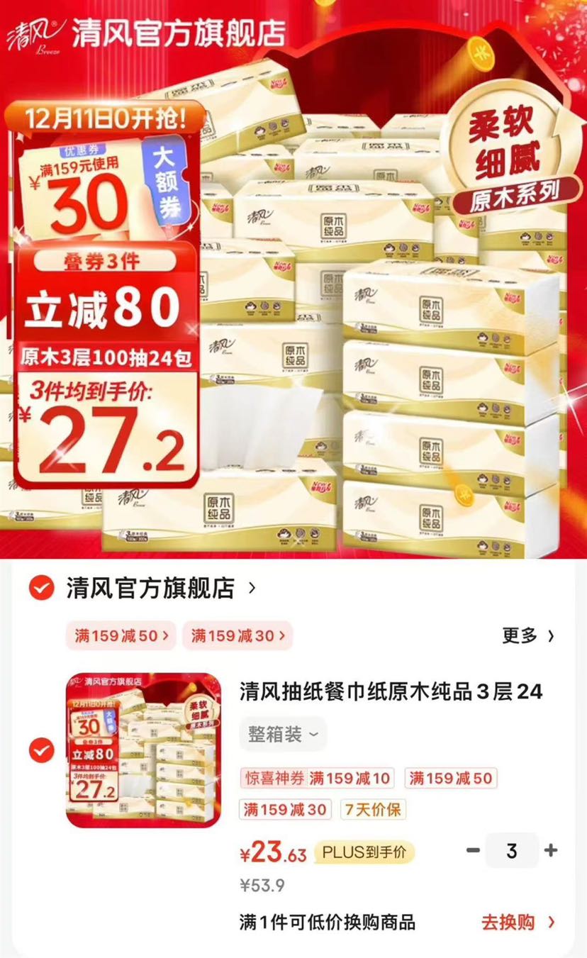 Breeze 清风 原木纯品 抽纸 3层100抽24包(无尺寸)