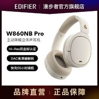 EDIFIER 漫步者 头戴式W860NB Pro主动降噪蓝牙耳机双金标手机手机无线耳机