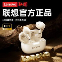 Lenovo 联想 蓝牙耳机2024新款真无线高音质超长续航降噪运动颜值跑步男女