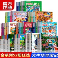 正版大中华寻宝记漫画书全套小学生课外阅读书籍三四五六年级必读