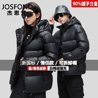 百亿补贴：JOSFOND 杰思梵 羽绒服男款鸭绒黑金羽绒服冬季新款短款情侣加厚保暖休闲