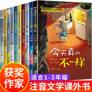 全10册中国当代获奖儿童文学作家书系全套适合小学生一年级课外书注音版二三年级课外阅读语文的课外书 正版