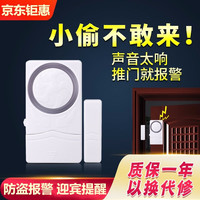 立可安 家用门窗防盗报警器远程通知酒店防盗电子门磁多功能分离式报警器 SF19四合一门磁