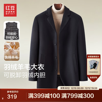 红豆毛呢大衣男【62%绵羊毛&羽绒内胆】羊毛混纺羽绒背心大衣 B4