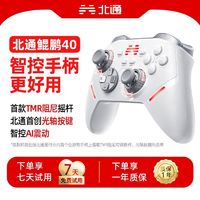 BEITONG 北通 鲲鹏40智控无线蓝牙游戏手柄pc switch手机 steam黑神话悟空