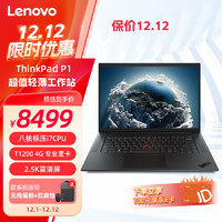 Lenovo 联想 [ThinkPad P1]16英寸图形[移动工作站]I7-11800H 32G 1TSSD T1200 4G 2.5K屏/定制