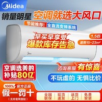 美的空调1.5匹节能省电挂机新一级能效卧室壁挂式变频冷暖防直吹