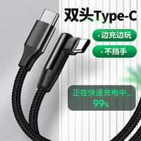 洛斯达 弯头 双TYPE-C 60W快充数据线  1米