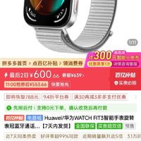 百亿补贴：HUAWEI 华为 WATCH FIT 3 智能手表 苍穹灰表带