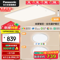 Panasonic 松下 HHXS9019 吸顶灯 90瓦 盈辰银