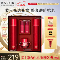 It'S SKIN 伊思 2X晶钻红参蜗牛水乳面霜套装礼盒5件套