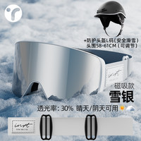 滑雪眼镜冬季女男护目镜磁吸可戴近视防雾防雪盲防紫外线雪镜登山