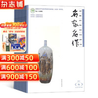 名家名作 文学文摘杂志 2025年1月起订阅 1年共36期 全年订阅 杂志铺