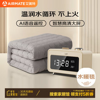 艾美特（AIRMATE）双人语音遥控智能数显水暖毯电热毯电褥子1.8*1.5m【石墨烯热能】