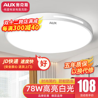 AUX 奥克斯 2024新款 LED吸顶灯 60cm圆形 78w 白光