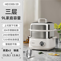 飞利浦 电蒸锅多功能家用三层HD3300