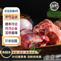 缘琳山 国产土猪 五花肉 梅花肉 猪板油 冷冻新鲜土猪肉 猪肉生鲜食材 【带骨髓】土猪筒骨4斤