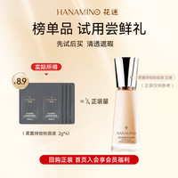 【先试用更优惠】花迷人鱼气垫粉底液小样*4持久洁面小样套餐任选 【控油持妆】 粉底液双色小样2g*4