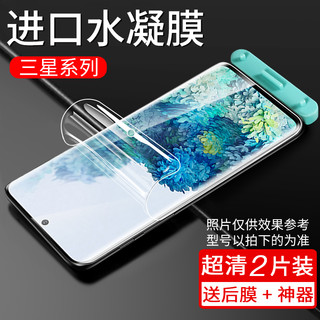 OLYMDANTON 奥林丹顿 三星s21钢化水凝膜s23/s22/s20/s10/note10十手机膜s8防窥+贴膜s9全屏ultra软膜s20fe/s10e磨砂note20/9/8/s7