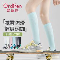 Ordifen 欧迪芬 运动压力袜女长筒小腿袜毛巾底中筒跑步跳绳防滑瑜伽压缩袜