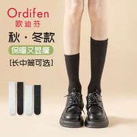 Ordifen 欧迪芬 白色小腿袜女秋冬纯棉中筒堆堆袜加厚保暖长袜压力显瘦长筒