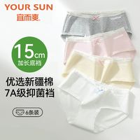 YOUR SUN 宜而爽 内裤女纯棉加长裆全棉裆7A抗菌少女学生甜美蝴蝶结三角短裤