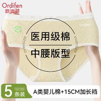 Ordifen 欧迪芬 纯棉内裤医用级全裤7A抗菌100%全棉加长裆中腰少女三角裤