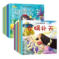 全20册中国世界经典童话故事 扫码听书睡前故事