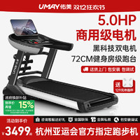 Umay 佑美 F90H跑步机家用款健身房专用大型电动折叠超静音加